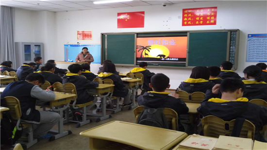 “惜時如金，聞雞起舞爭朝夕”主題班會 